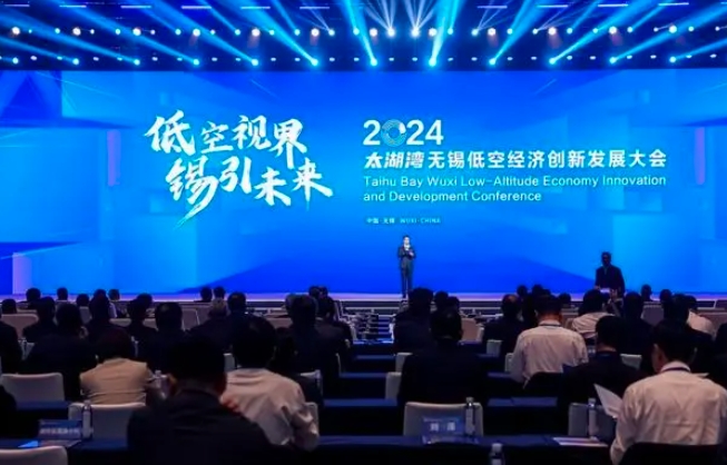 2024太湖湾无锡低空经济创新发展大会：开启低空经济新篇章