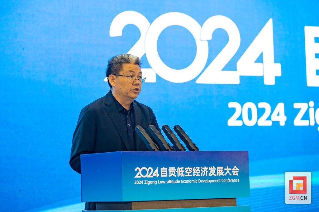 2024自贡低空经济发展大会举行