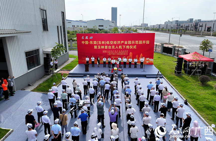 中国-东盟（玉林）低空经济产业园示范园开园