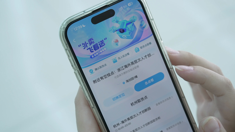 外卖平台下单低空即时配送服务。余杭交通供图