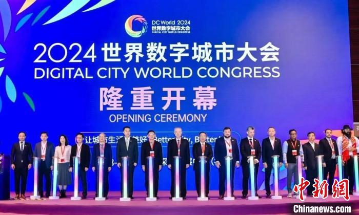 2024低空经济报： 2024世界数字城市大会在深圳开幕