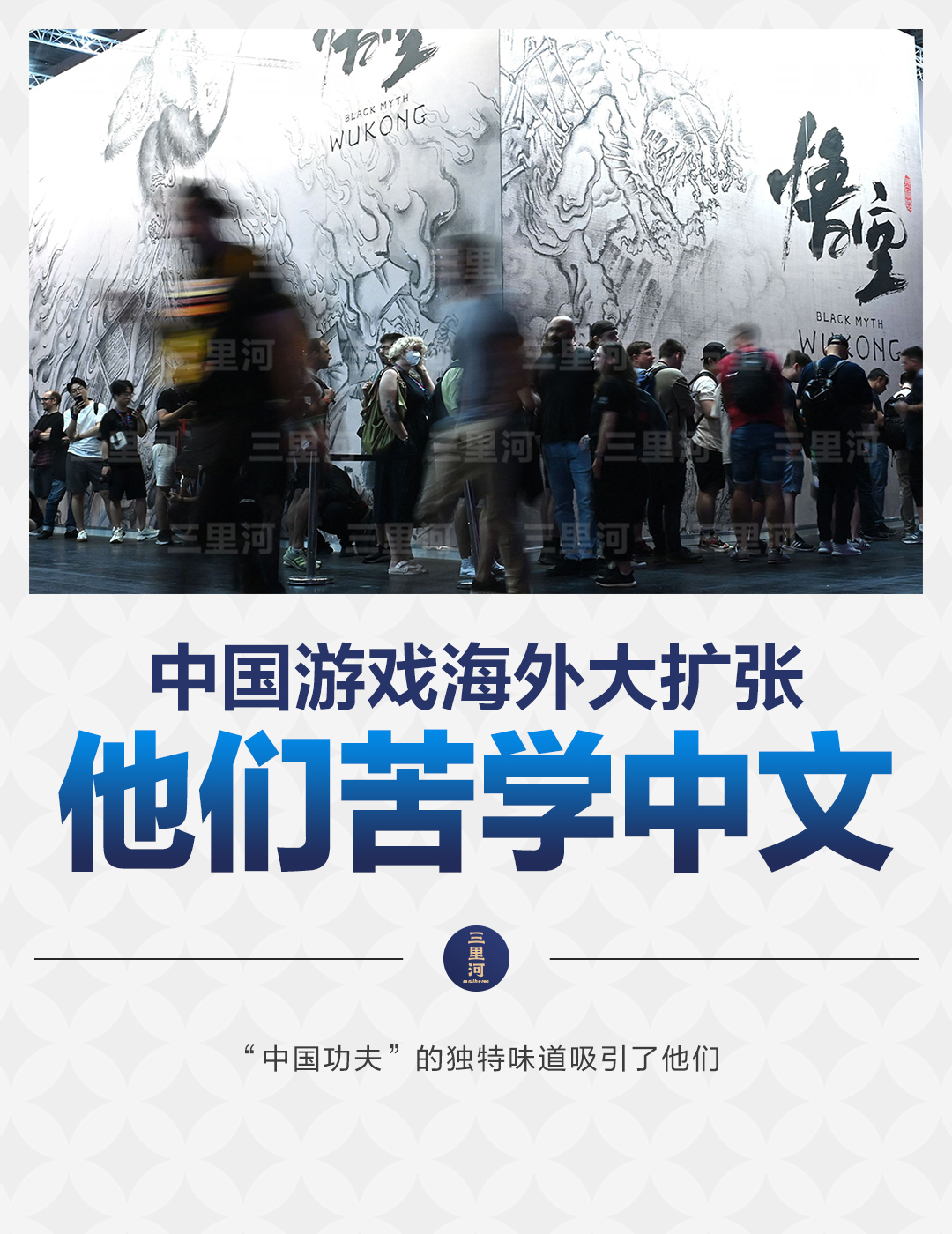 低空经济报2024：中国游戏海外大扩张，他们苦学中文