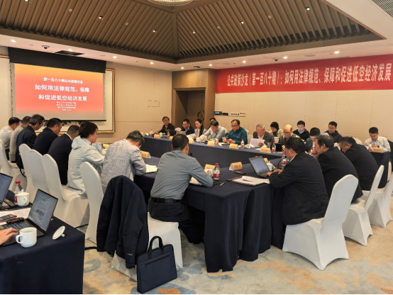 低空经济2025： 2024浙大举办学术沙龙探讨低空经济发展及法治保障