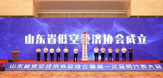 低空经济： 山东省低空经济协会正式组建成立，会员单位超200家