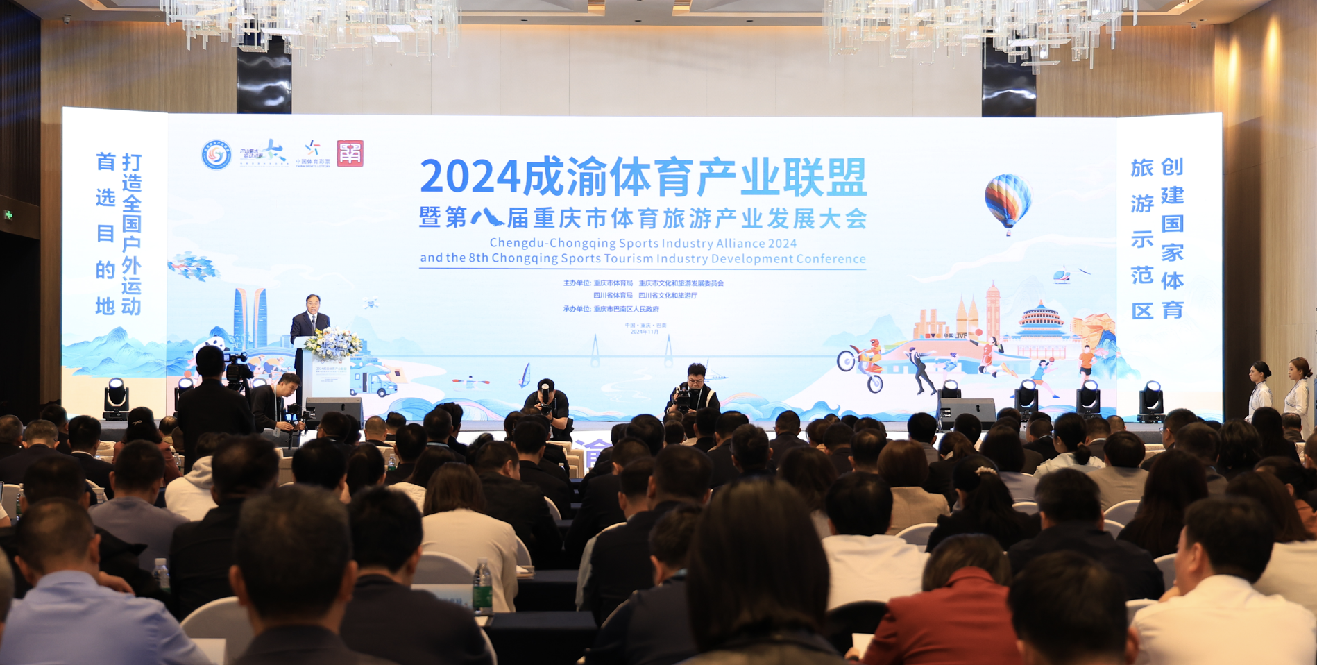 低空经济报： 第八届重庆市体育旅游产业发展大会在巴南开幕