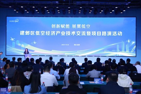 低空经济网： 南京建邺力争打造特色鲜明的低空经济产业集群