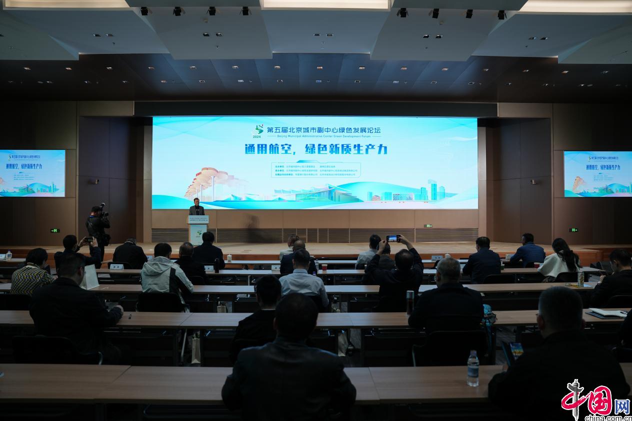 低空经济2025： “通用航空，绿色新质生产力”平行论坛在京召开