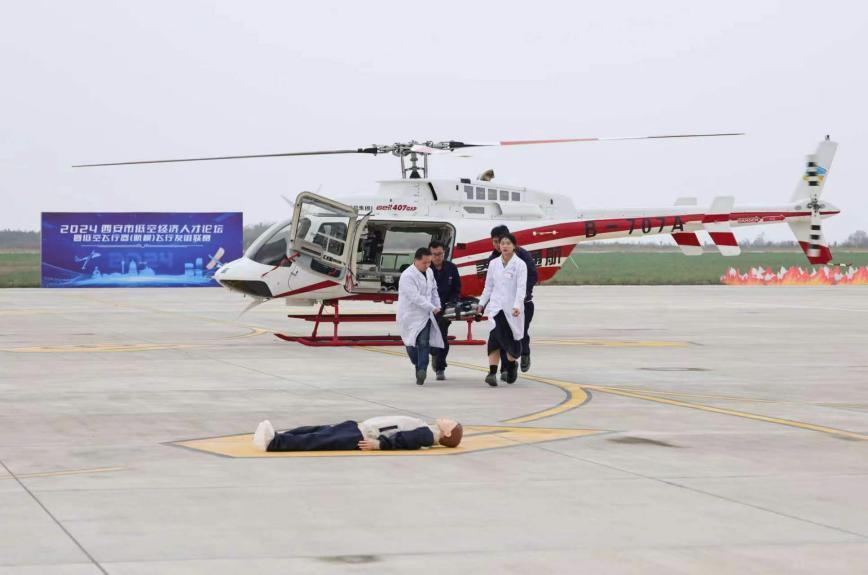 低空经济： 才聚古都·翱翔蓝天——2024年西安市低空经济人才与产业发展交流暨飞