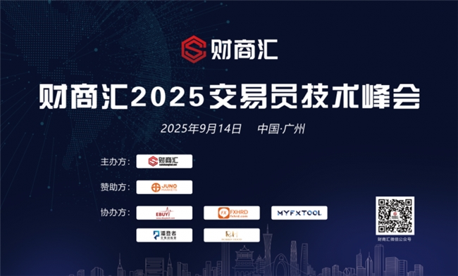 羊城見證交易智慧——JUNO MARKETS技術(shù)峰會廣州站完
