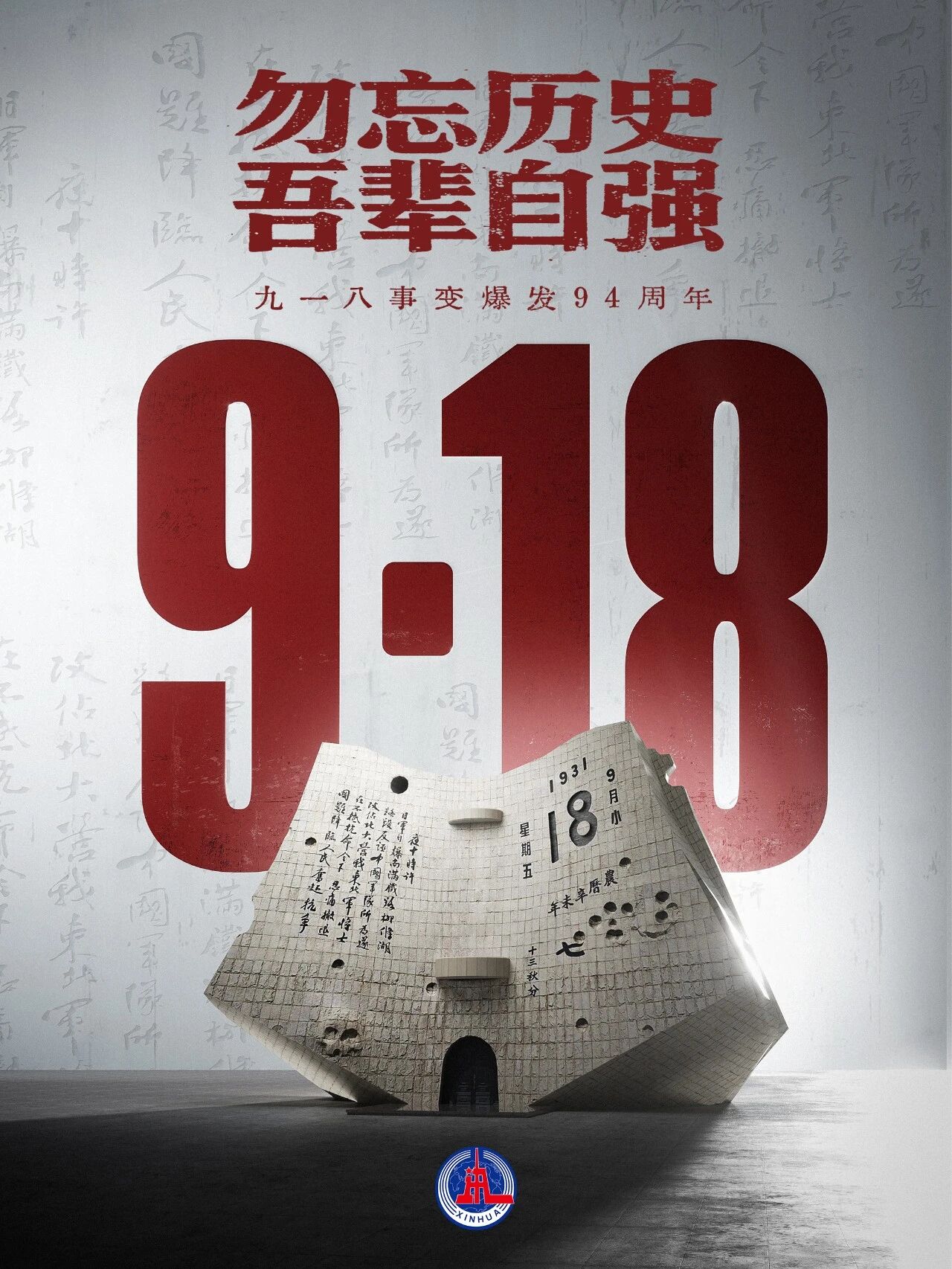 以史為鑒啟新程：媒體管家上海軟聞開展"勿忘國恥，砥