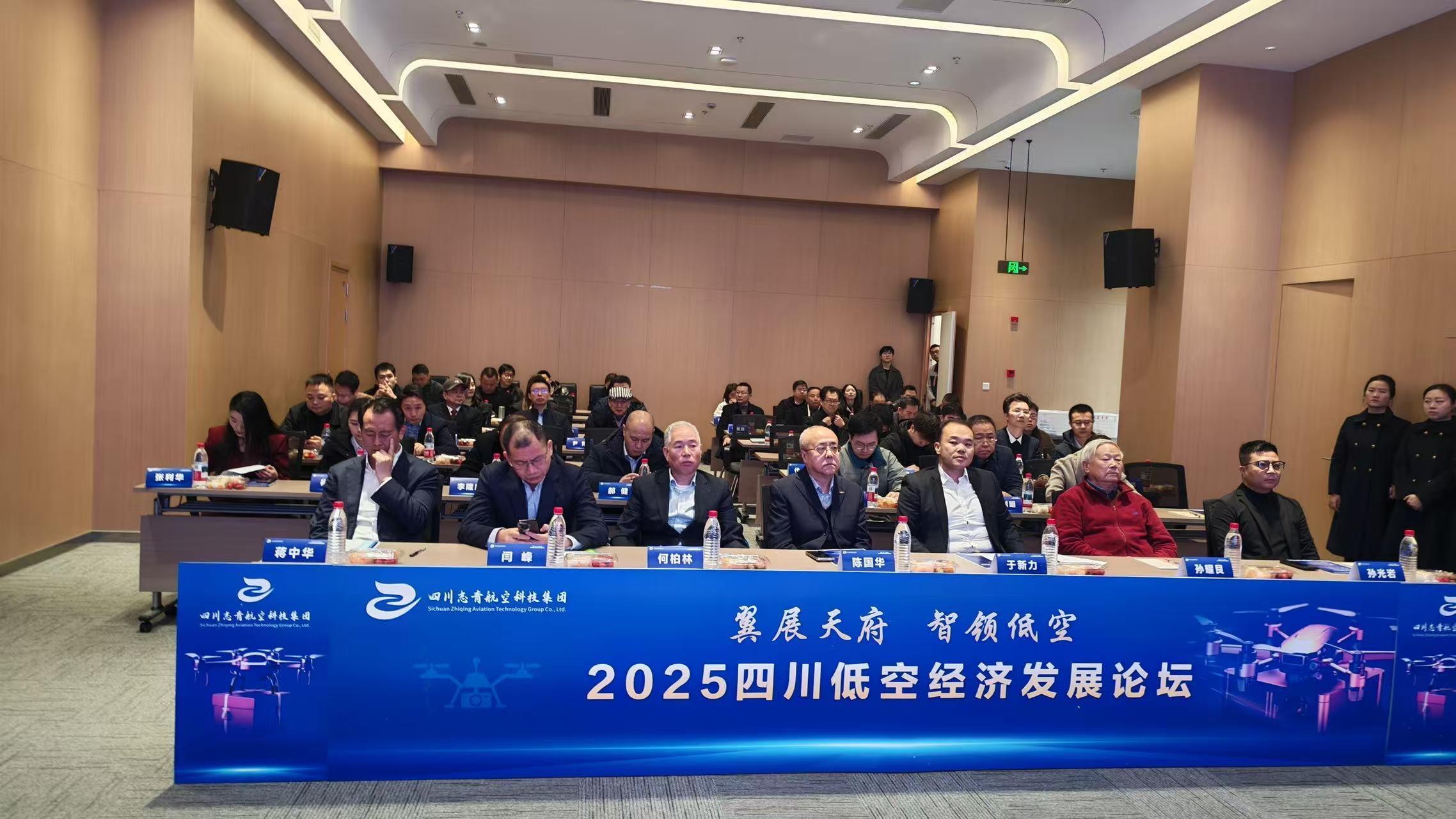 2025四川低空经济发展论坛在成都青羊区举行