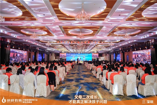 热烈庆祝榜样教育2025中国家庭教育行业新生态峰会成功举办！