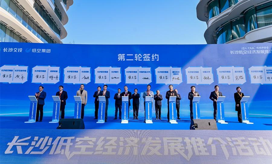 逐梦蓝天，长沙举办低空经济发展推介活动