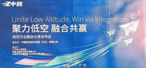 低空经济新篇启，融合共赢向未来——中鹄低空携云驼-T6无人机