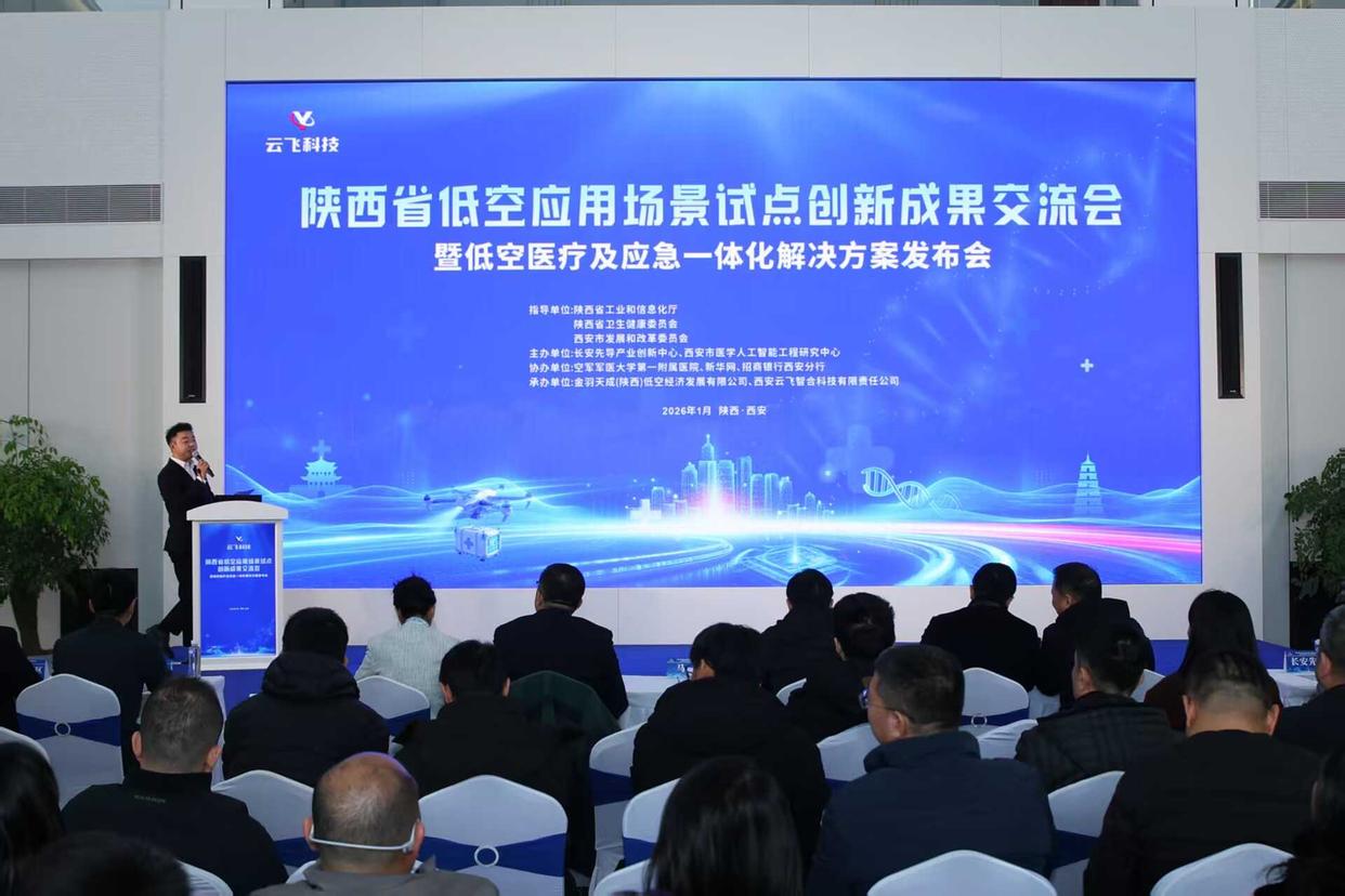 陕西省展示低空经济成果 全国首个低空生物资源调度大厅试运行