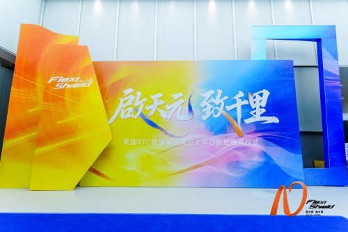 RTC（固驰）亚太运营中心在宁启幕深化布局助推中国汽车后市场