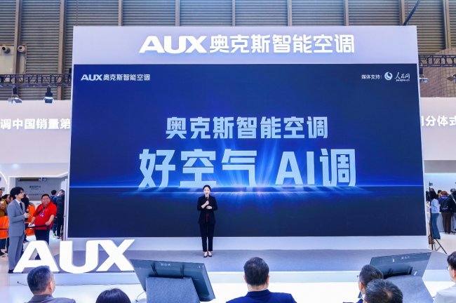 AI智能空调中国销量第一  奥克斯以“好空气AI调”焕新定位
