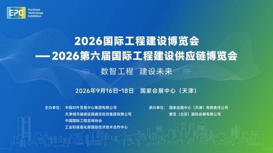 2026国际工程建设博览会—2026第六届国际工程建设供应链