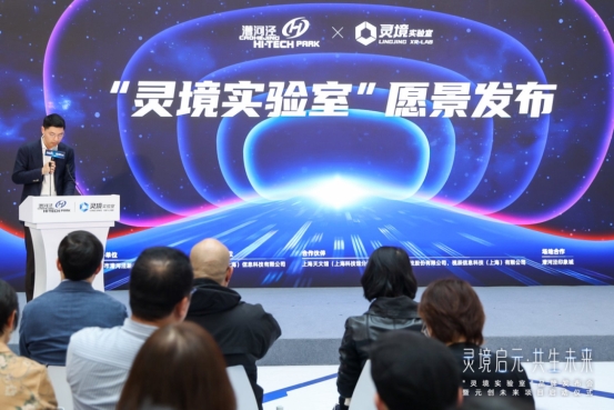 灵境启元·共生未来：30多年前的预言，在漕河泾开发区照进现实(图2)