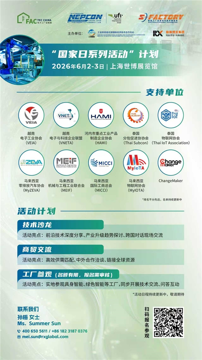 Fac Tec China 2026以“先进工厂设施”为主题的商业展会, 汇聚全球创新力量，呈现智能化、柔性化与绿色工厂技术的尖端解决方案。从半导体到汽车电子，深入探索智能生产、工厂安全、绿色工厂及可持续运营的新突破。通过展会期间的沉浸式体验环节，包括未来工厂展示区、商业战略峰会、技术研讨会及精准配对活动，Fac Tec China 将成为企业转型升级的理想平台，助您优化运营、链接行业领袖、加速迈(图2)