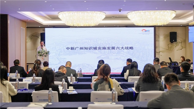 山水智城・湾顶明珠｜中新广州知识城优质人居文旅用地杭州推介会
