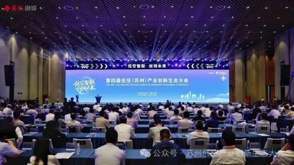 第四届低空（苏州）产业创新生态大会圆满收官｜三天，10万人次！“低空”引爆苏州(图9)
