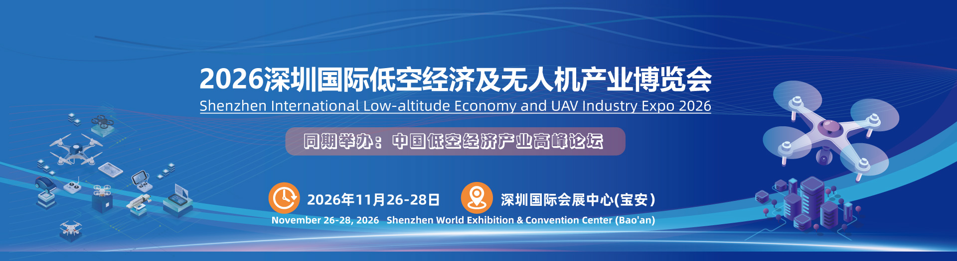 网站首页图片（2026无人机展）1920-525_复制.jpg